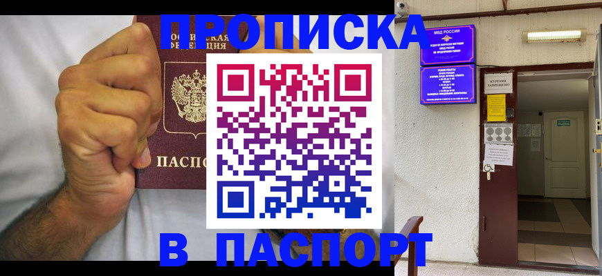 прописка для работы в Гусиноозёрске